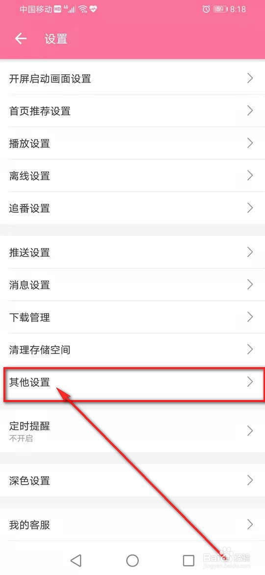 哔哩哔哩WiFi下自动准备安装包怎么开启或关闭