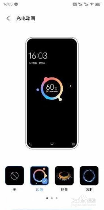 vivo X60 Pro+如何设置充电动画