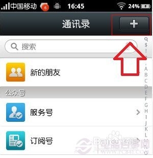 微信5.0如何添加好友 微信5.0如何添加QQ好友