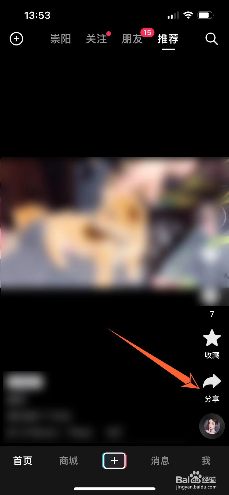 抖音合拍怎么弄