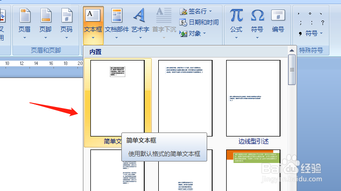 Word怎么插入文本框