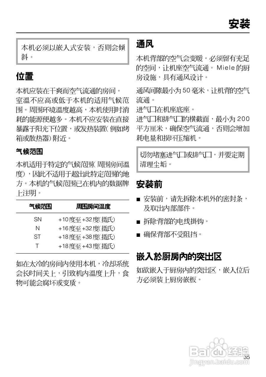 KF882iD-1型冰箱使用说明书:[4]