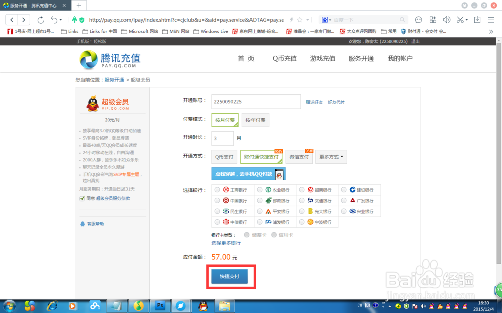 腾讯QQsvip如何赠送好友