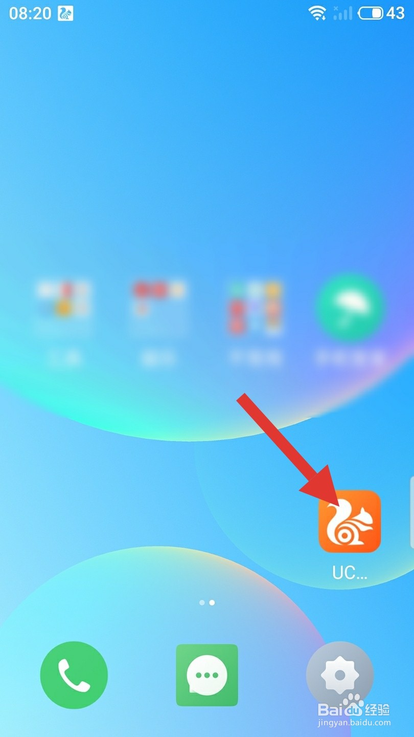 UC浏览器如何开启云端加速
