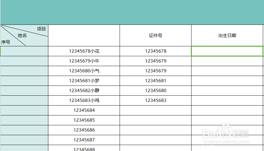 [excel]如何快速录入部分相同的内容