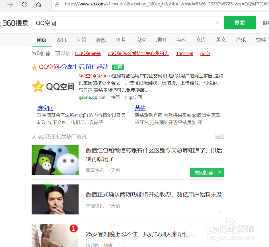 如何在电脑网页进入qq空间