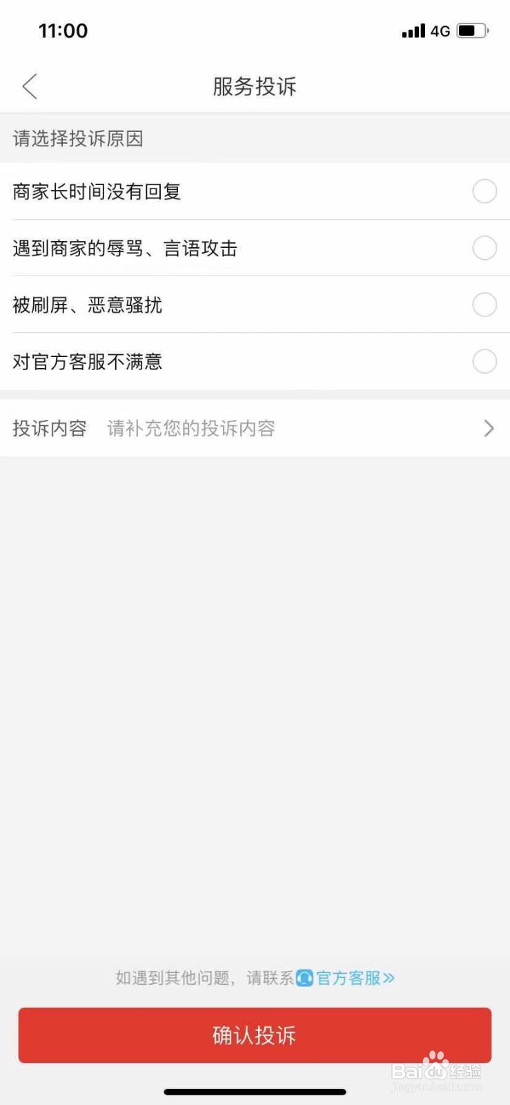 拼多多如何发起投诉