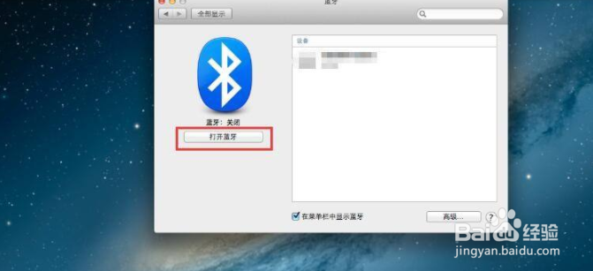 苹果电脑怎么打开蓝牙功能
