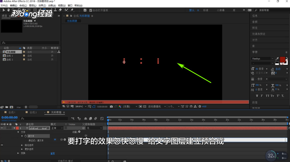 Ae怎么制作光标打字特效