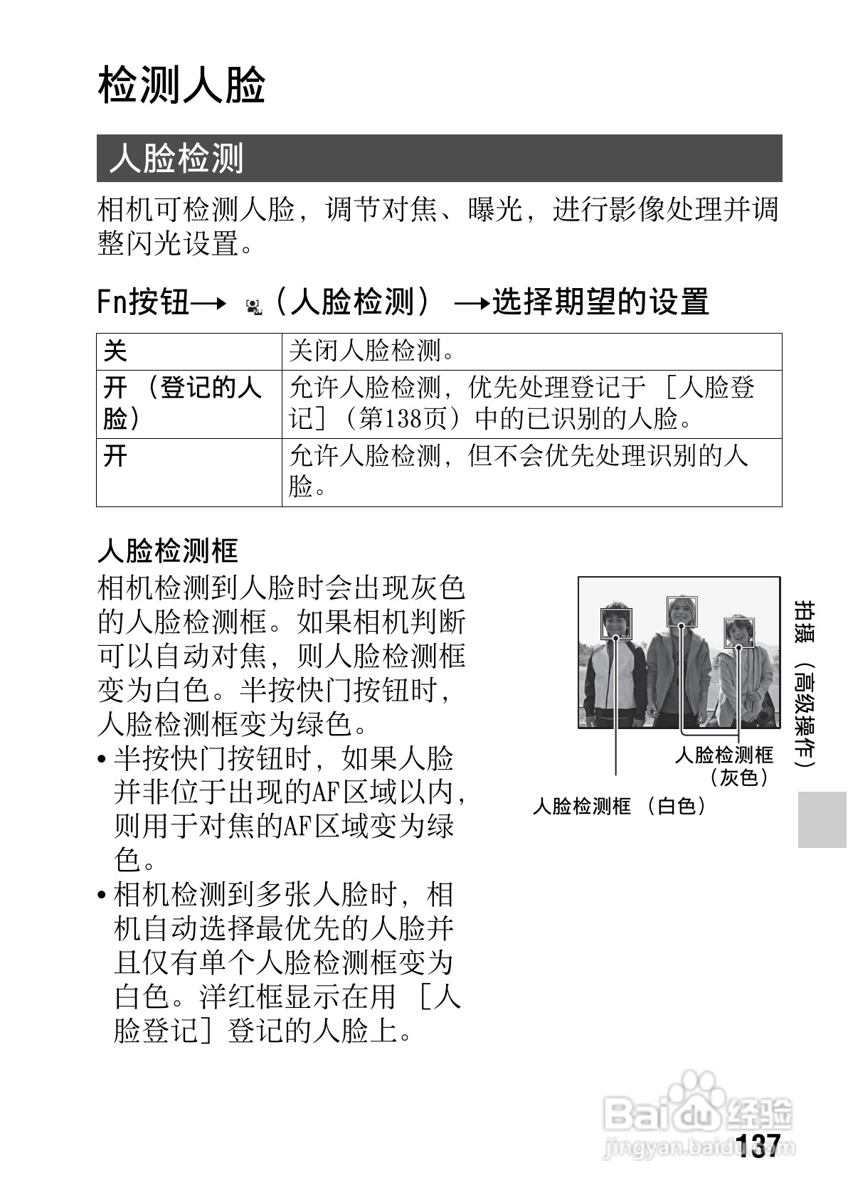 SONY索尼SLT-A77V数码相机说明书:[14]