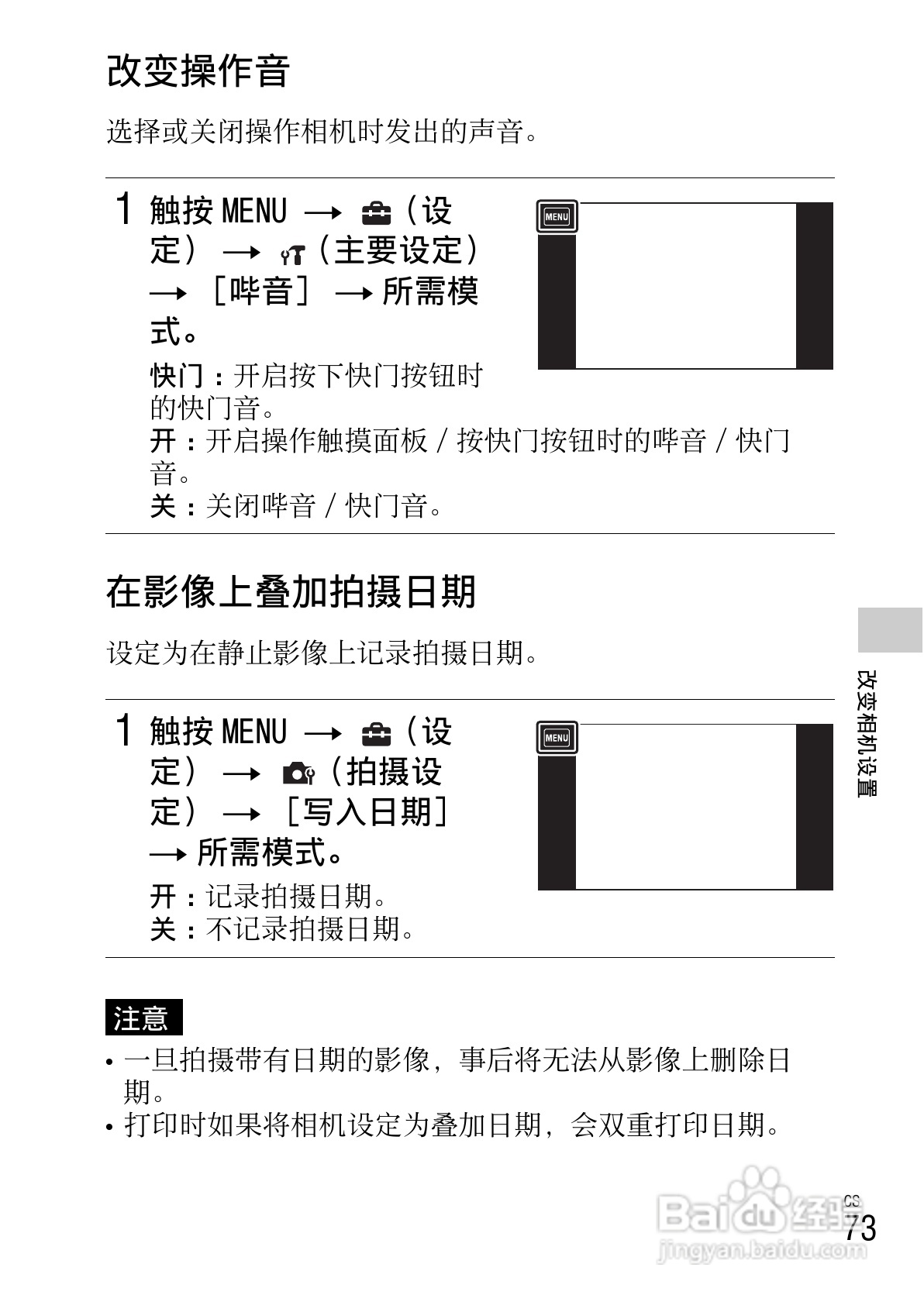 SONY索尼 DSC-TX55数码相机说明书:[8]