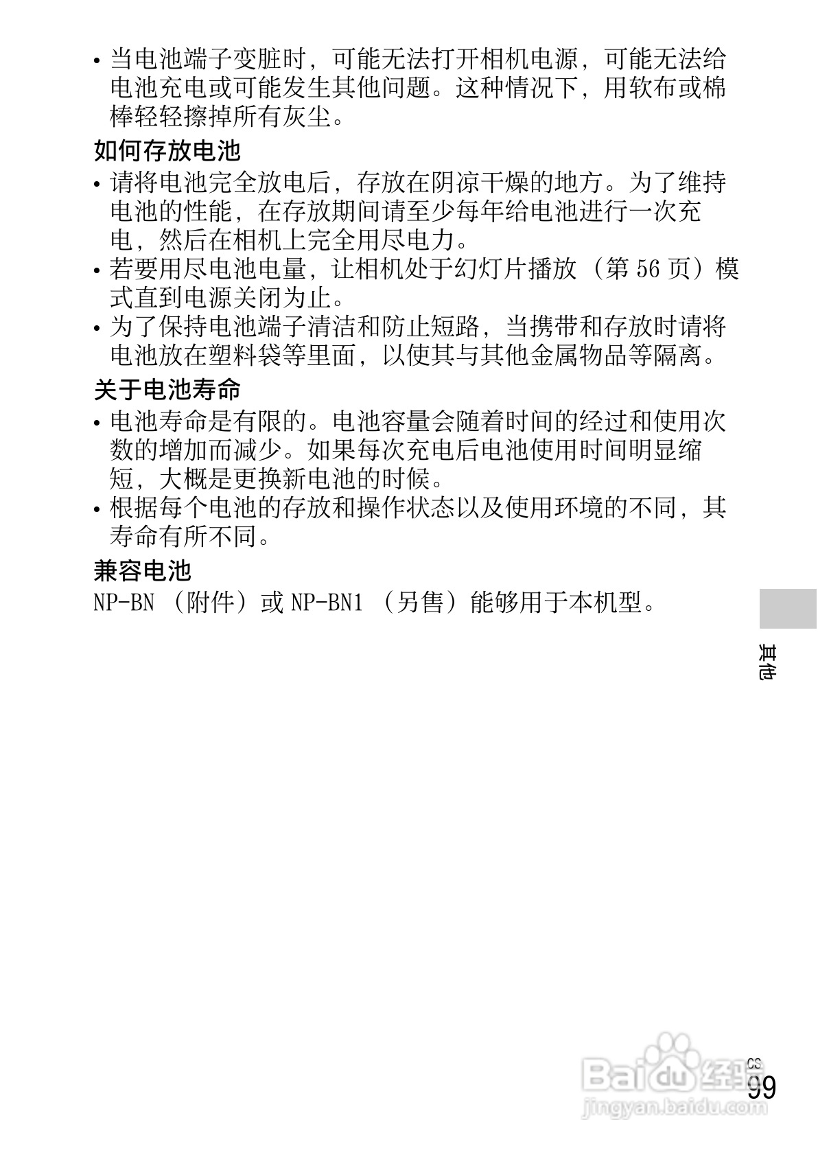 SONY索尼 DSC-TX55数码相机说明书:[10]