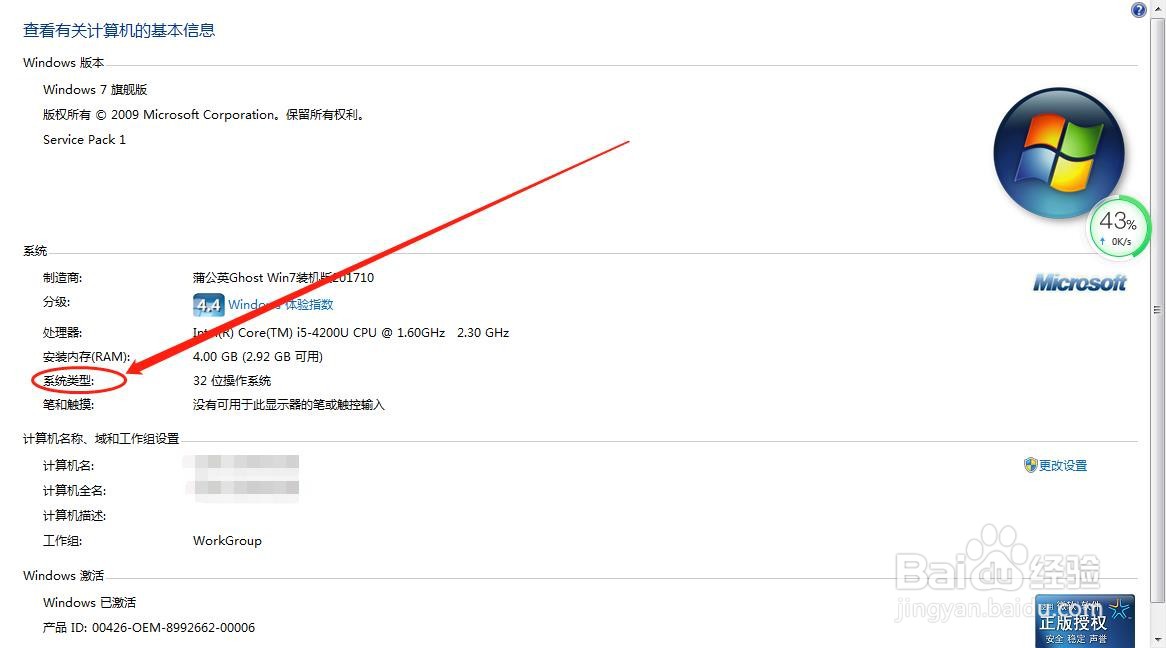 计算机如何查看系统类型