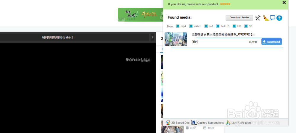Edge浏览器如何下载b站视频？