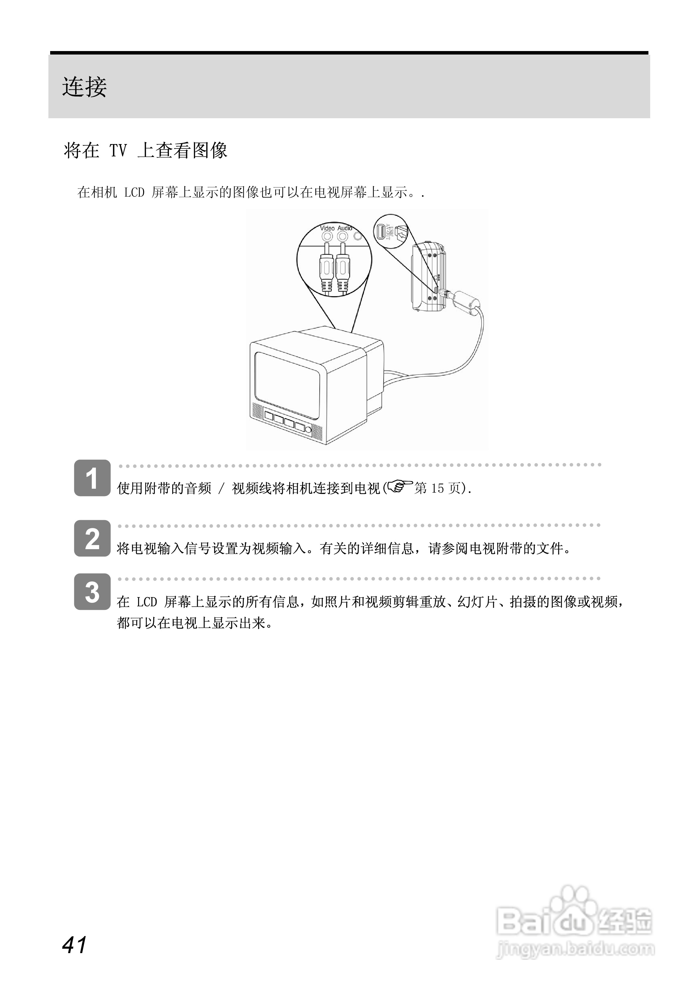 爱国者 V700数码相机说明书:[5]