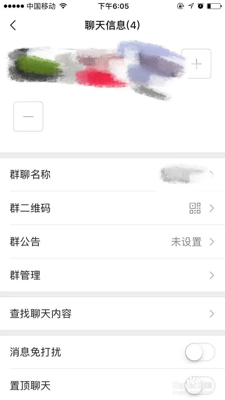 微信群如何更改自己的群备注群昵称？