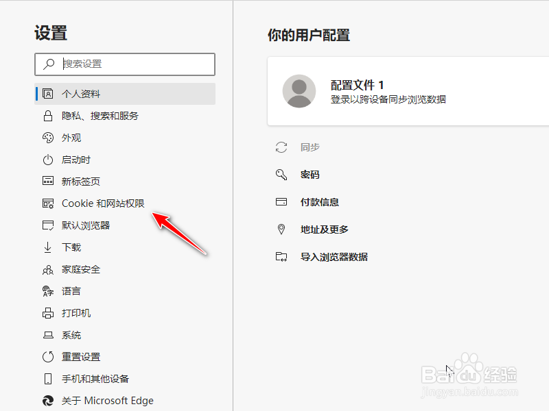 Edge浏览器怎么启用Flash