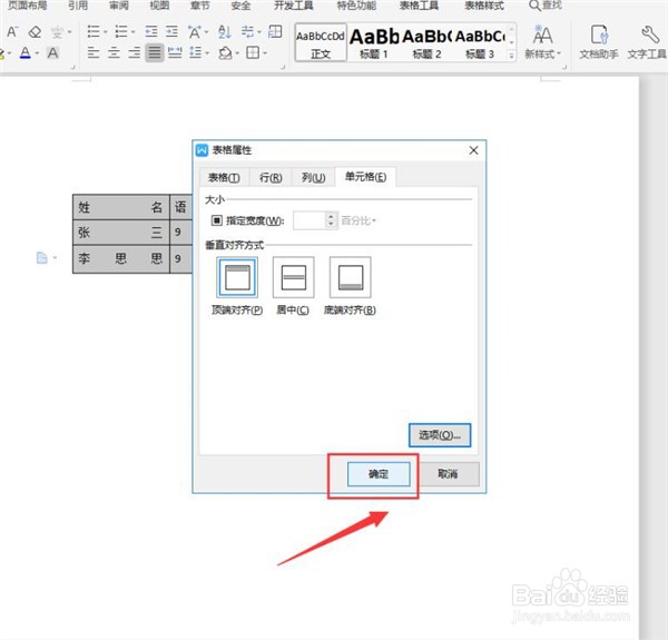 Word让文字自动适应单元格大小的小技巧
