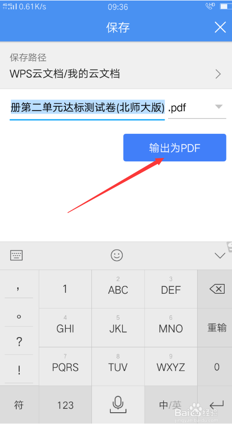 如何利用WPS Office 快速将Word转化为PDF