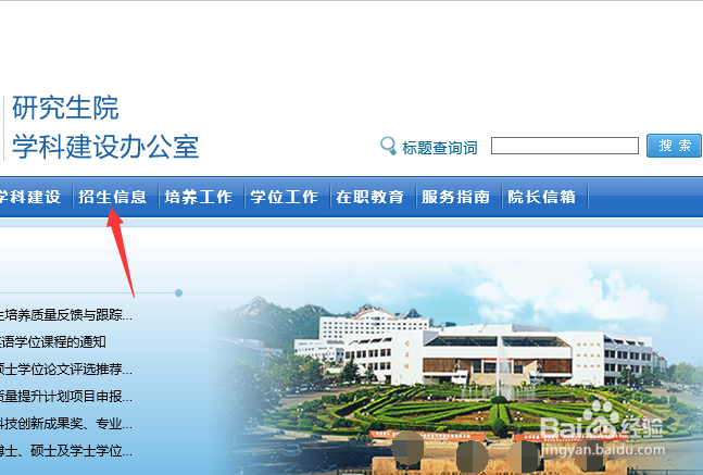如何查询研究生往年分数线