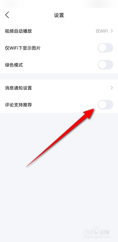 qq看点评论支持推荐怎么关闭