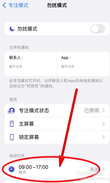 苹果手机勿扰模式怎么设置自动开启