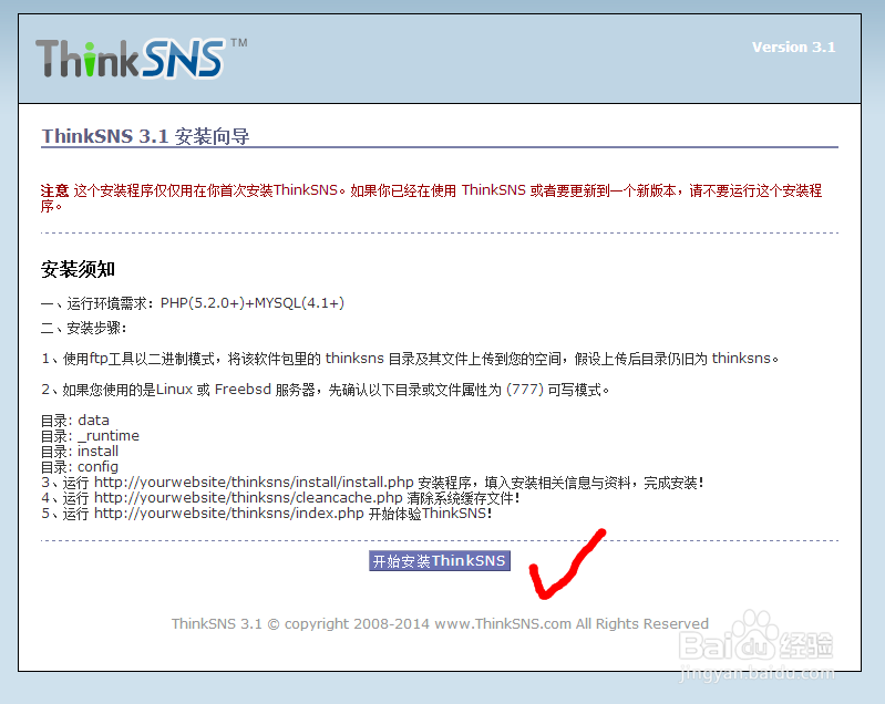 thinksns 安装
