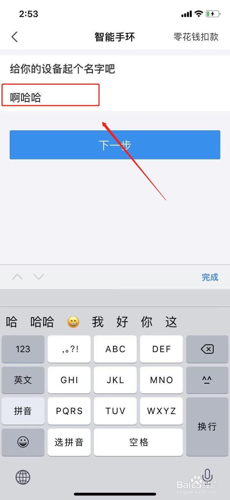小米手环怎么绑定支付宝