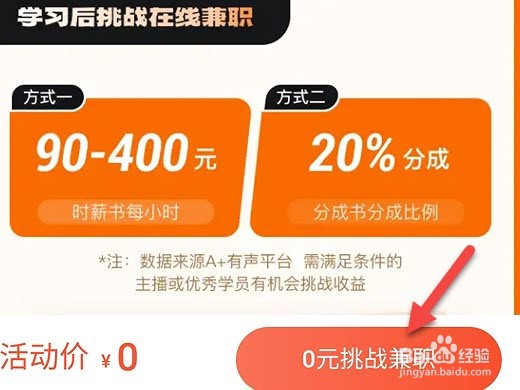 喜马拉雅怎么参加兼职培训