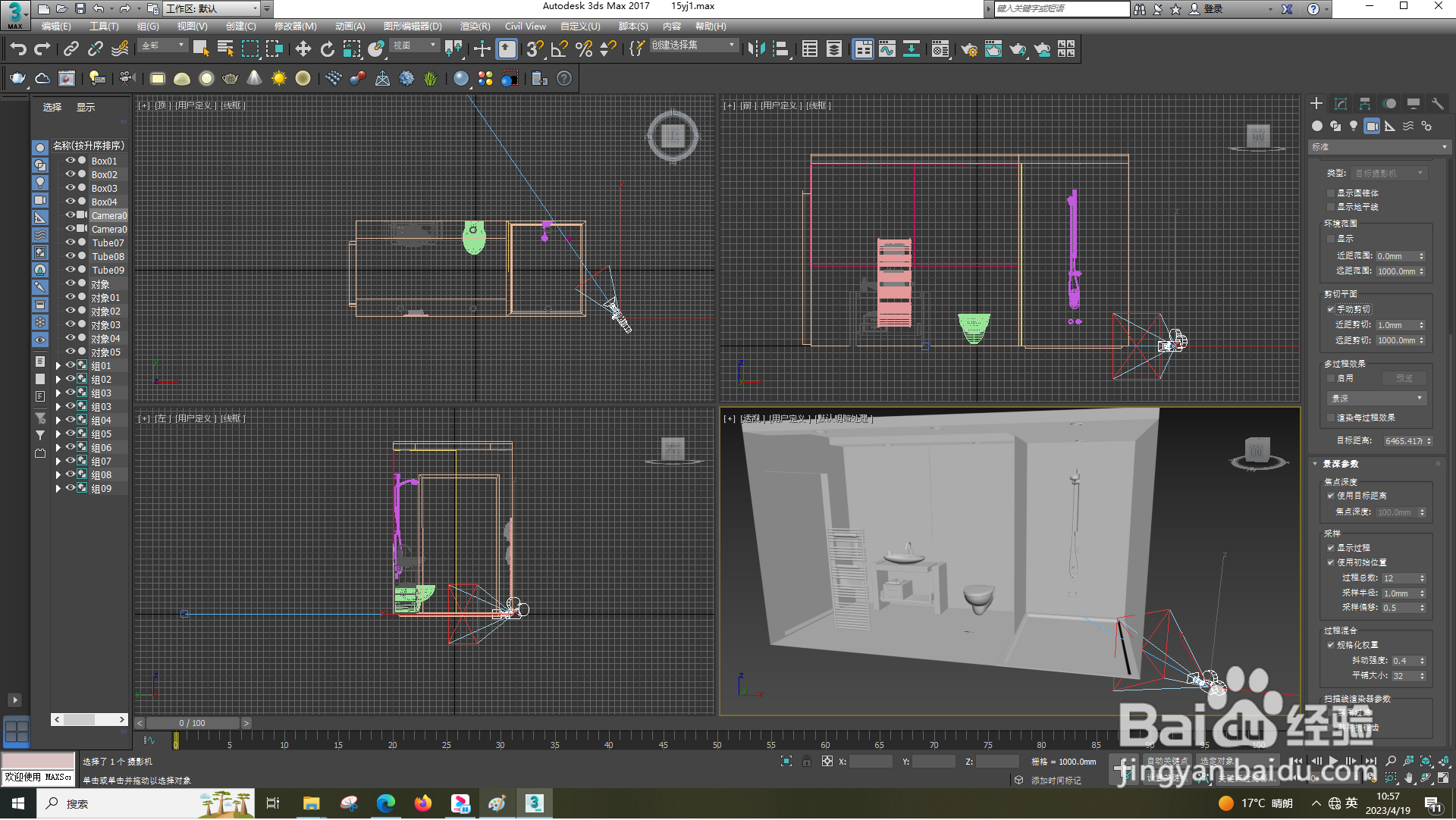 3dsMax怎样使用摄影机