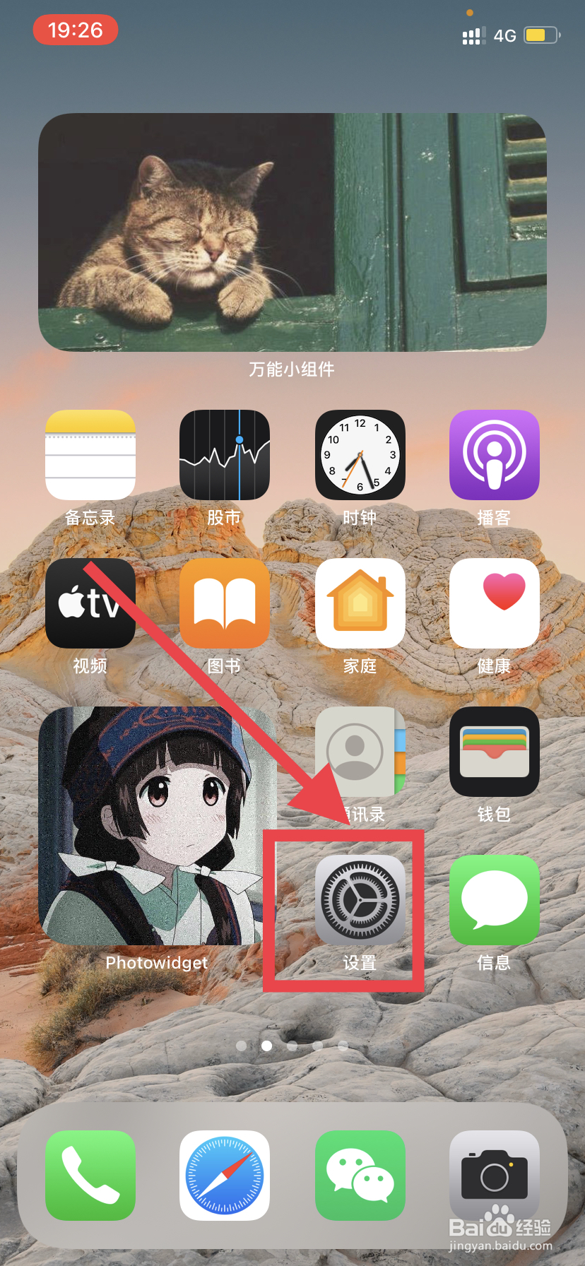 苹果时间怎么设置24小时