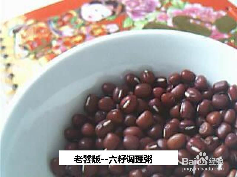老饕版六籽调理粥的做法