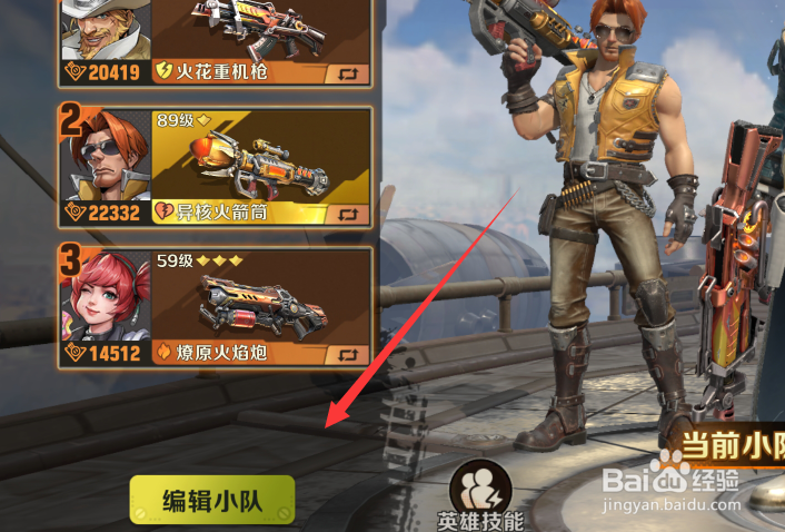 合金弹头觉醒巅峰竞技场如何更换英雄