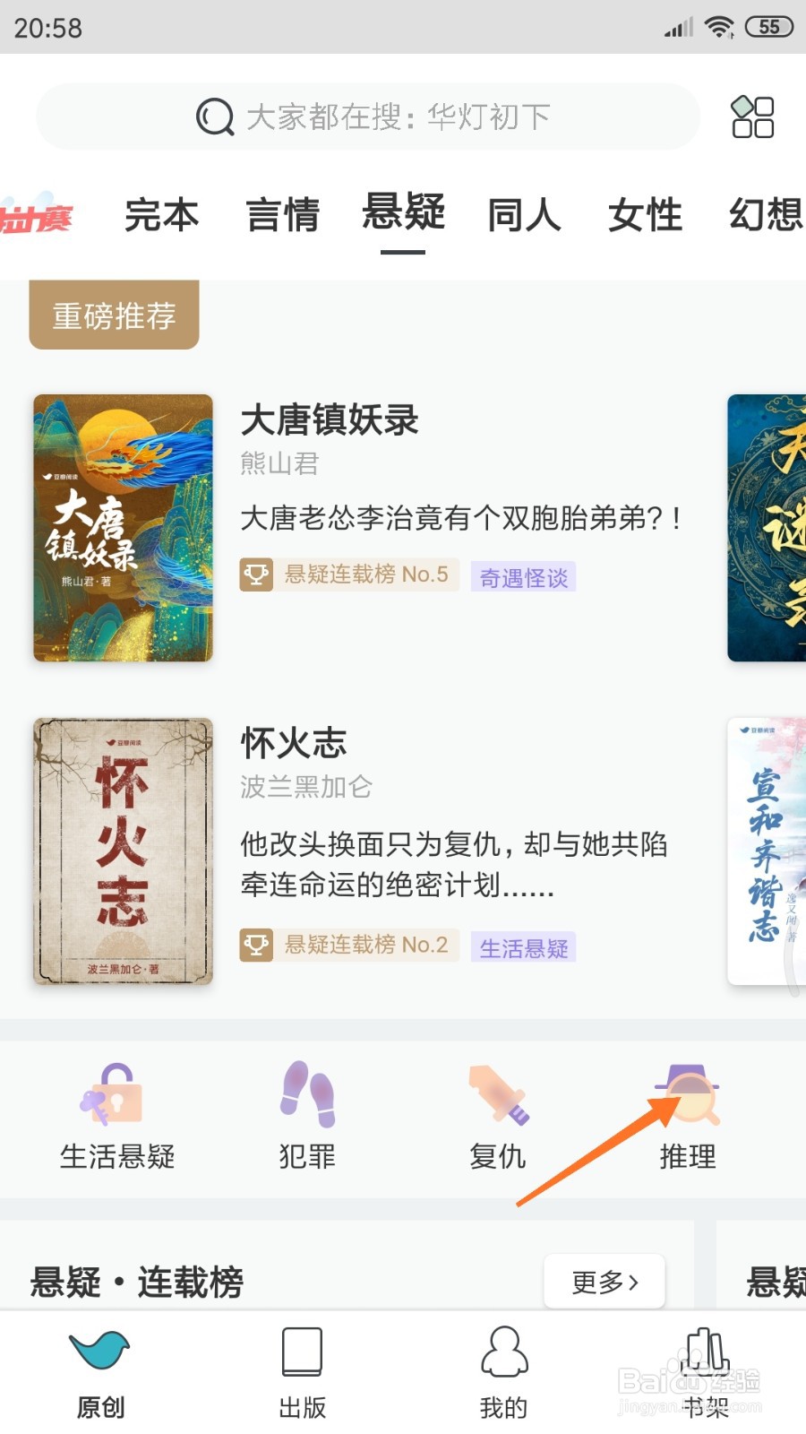 豆瓣阅读中怎么查看是驱虎吞人