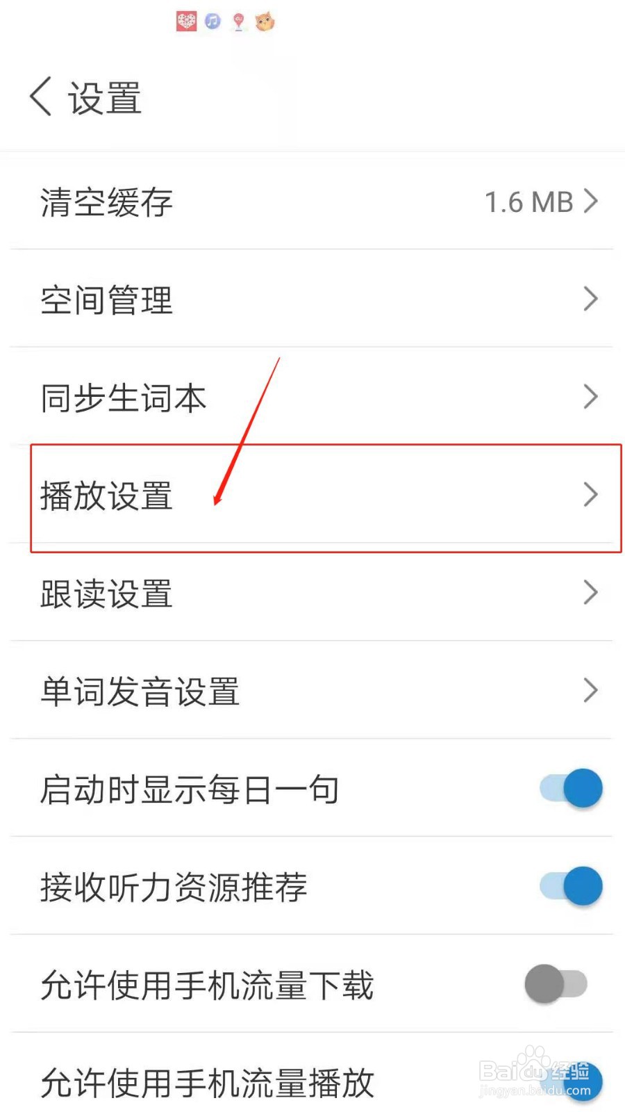 每日英语听力APP怎么开启长按取词