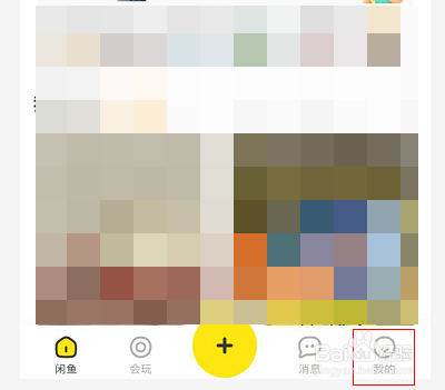 如何申请闲鱼玩家认证