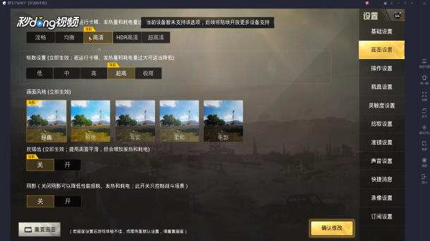刺激战场如何设置2k高分辨率和极致帧率