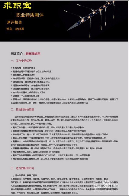 个人简历的优化方法
