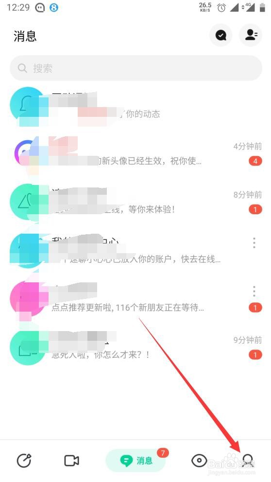 陌陌极速版如何设置支付密码