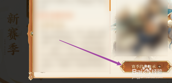 王者荣耀S27赛季怎么继承段位