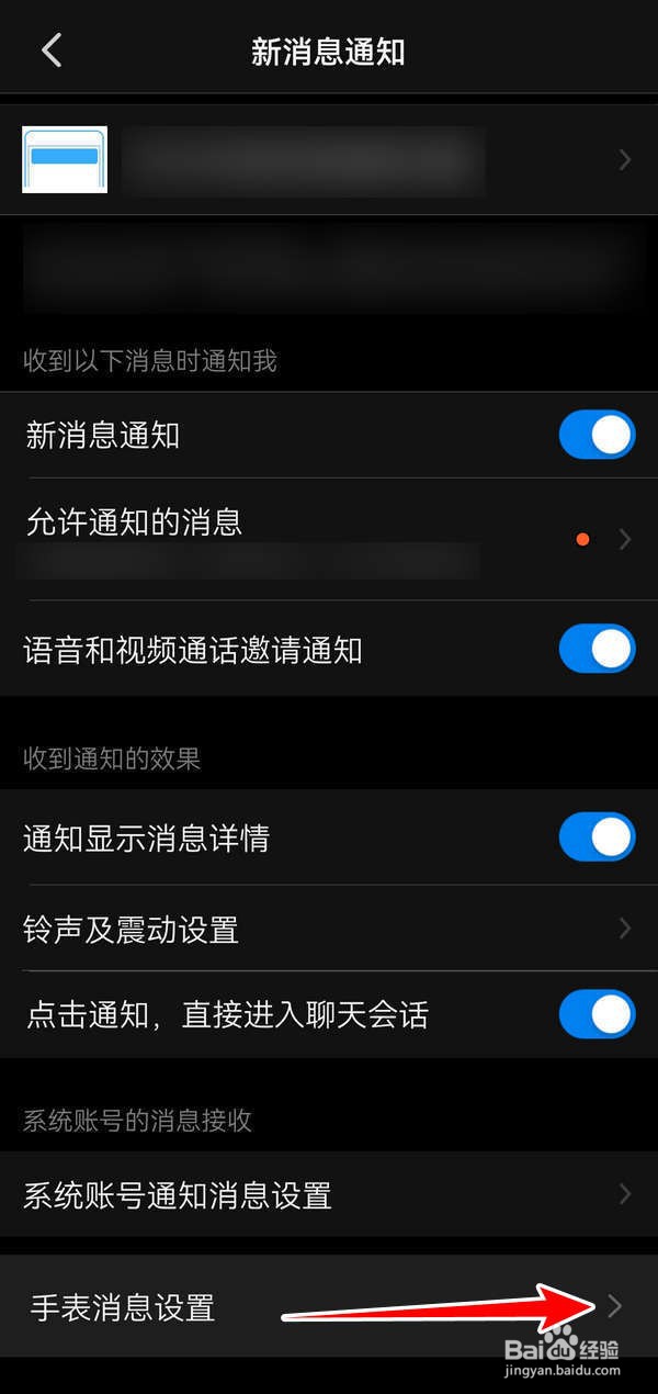 钉钉APP中怎么开启信息转发到手表
