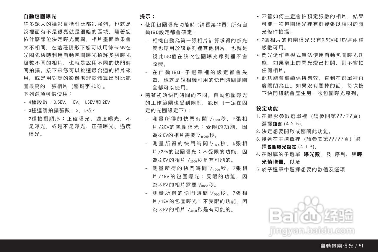 LEICA M9-P数码相机说明书:[6]
