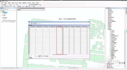 利用cad规划平面图和arcgis进行快速建模