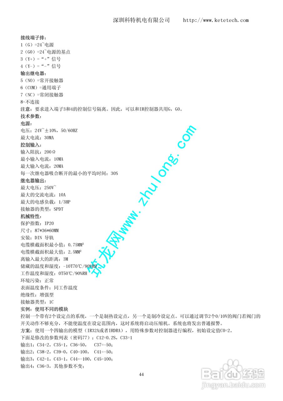 IR32通用冷冻用控制器使用说明书:[5]