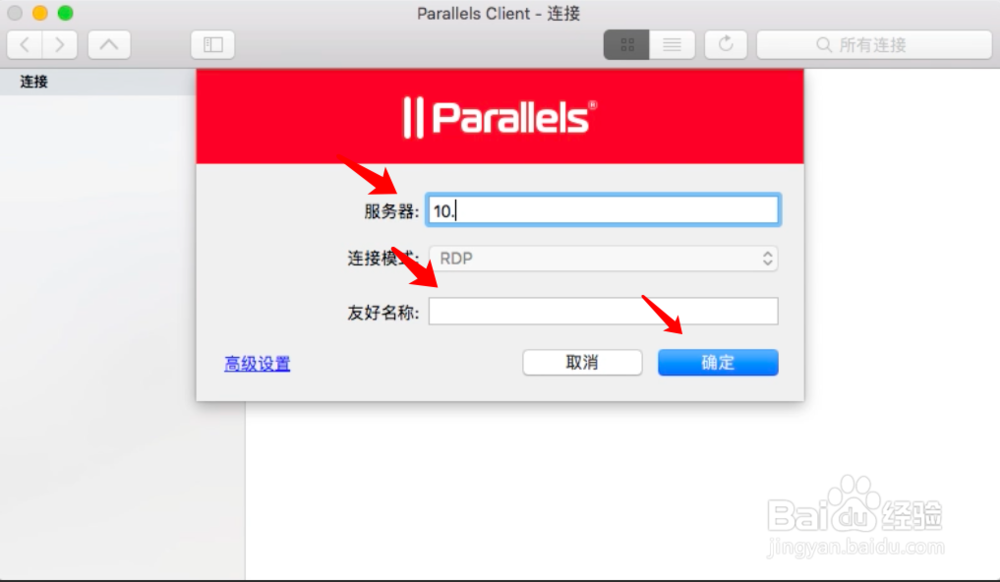 MacBook如何远程连接windows系统