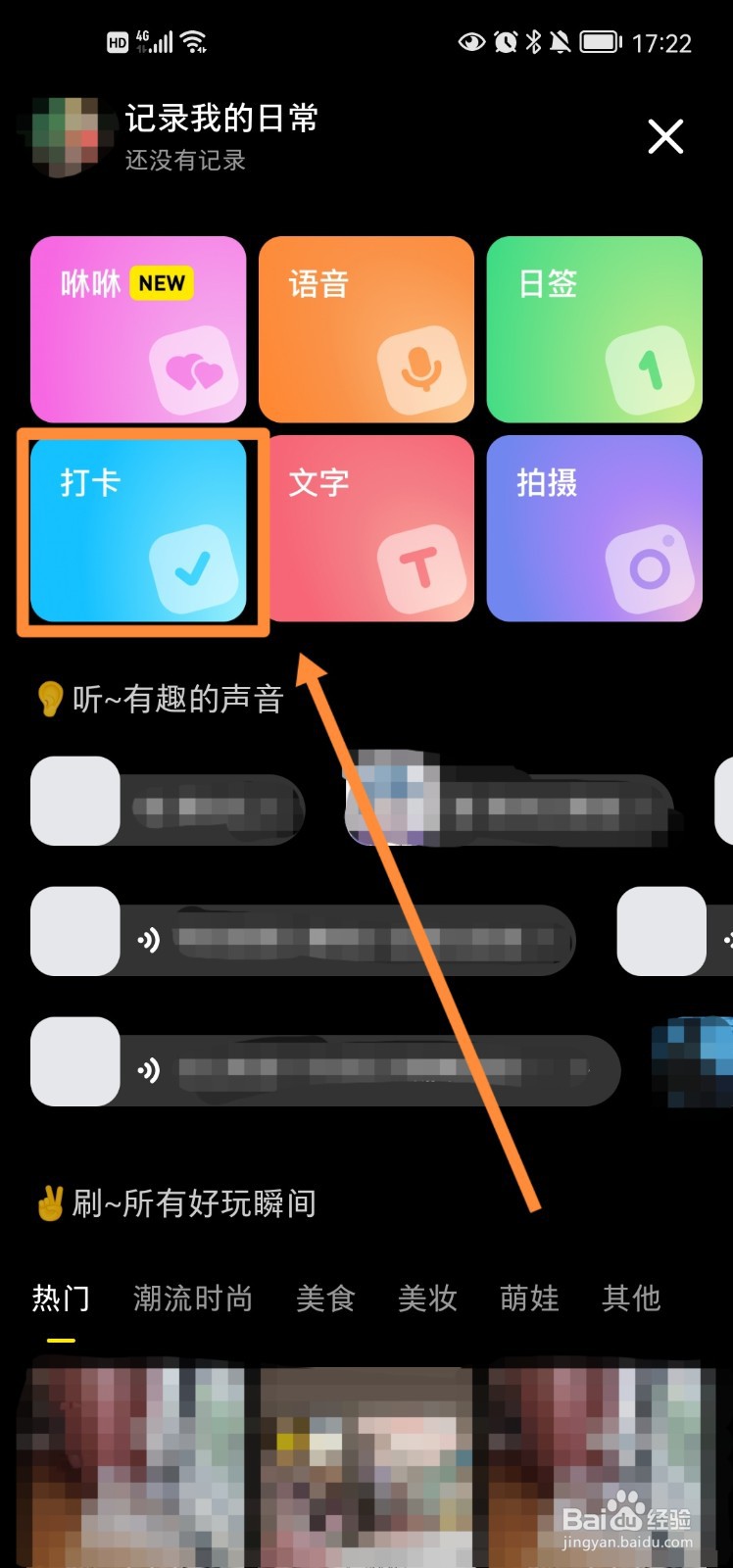 小红书app怎么打卡