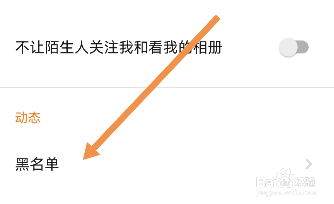 探探软件去哪查看黑名单