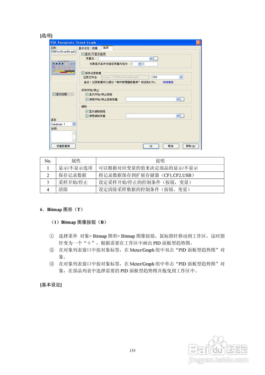 Koyo Value Technology 工业触摸屏C-more系列用户手册:[14]