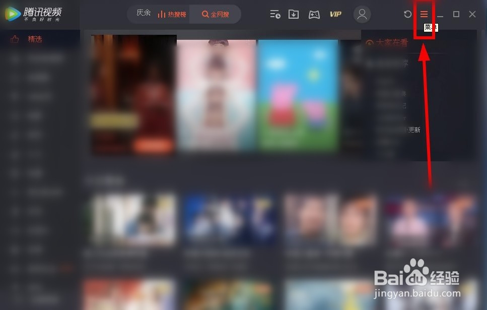 如何禁止推送腾讯视频的迷你界面
