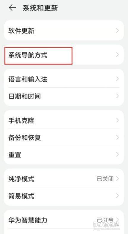 华为P50如何启用手势操作